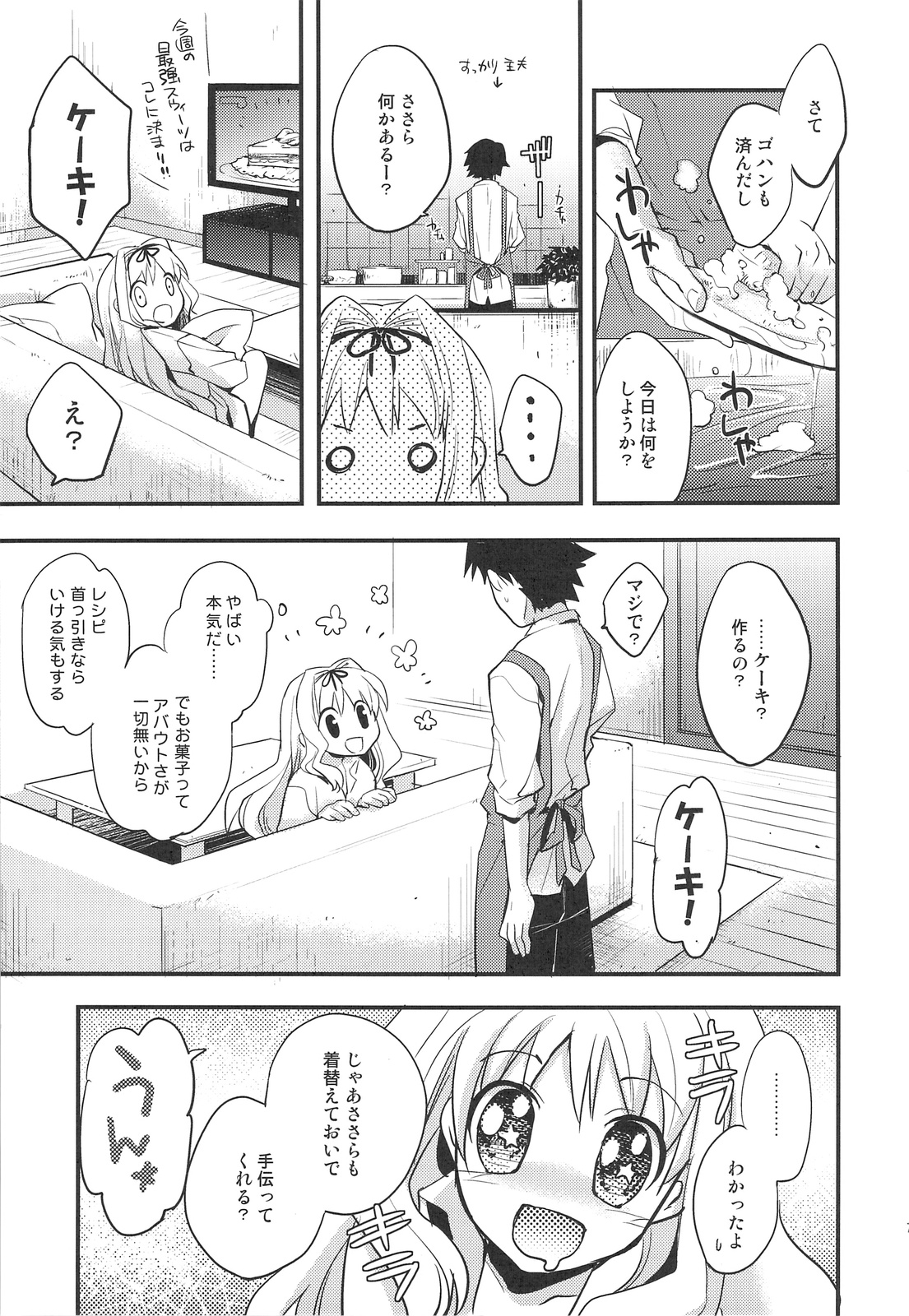 Baby Talk 5 page 6 full