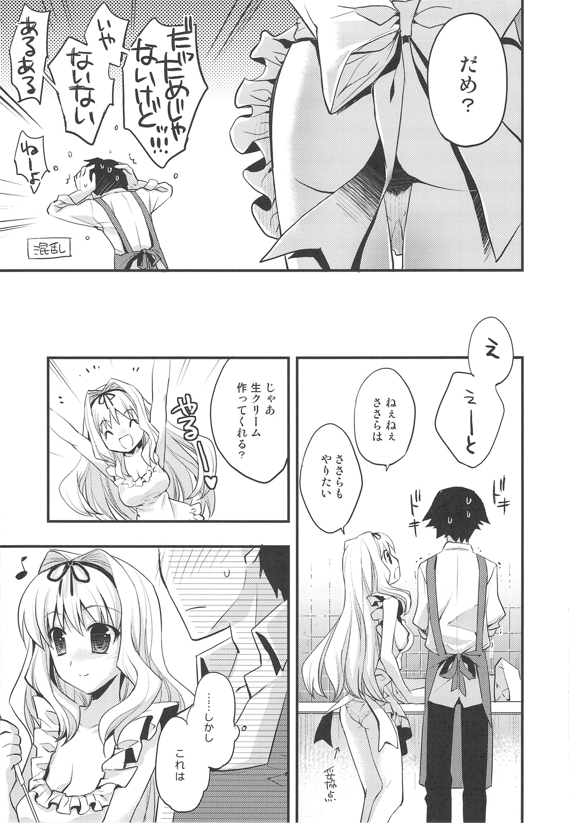 Baby Talk 5 page 8 full