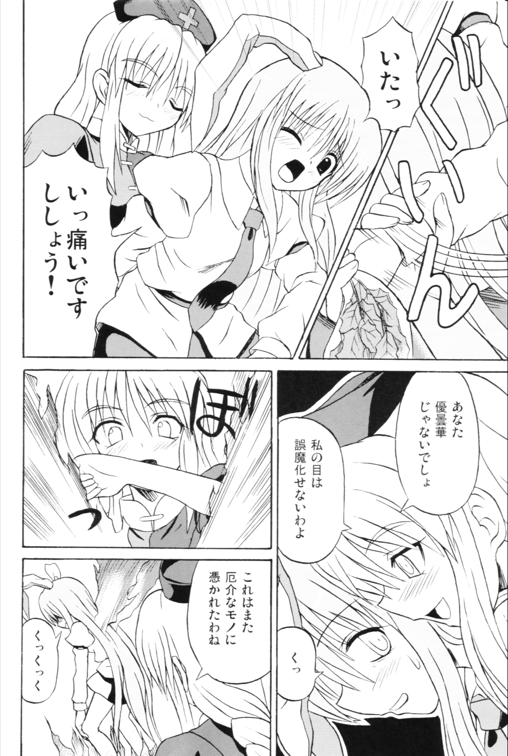 Touhou Youjo Ranbu 6 page 5 full