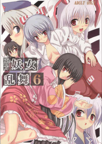 Touhou Youjo Ranbu 6 cover