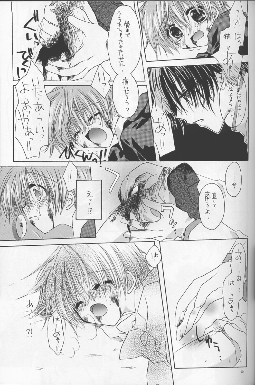 - Romanticist Egoist page 8 full