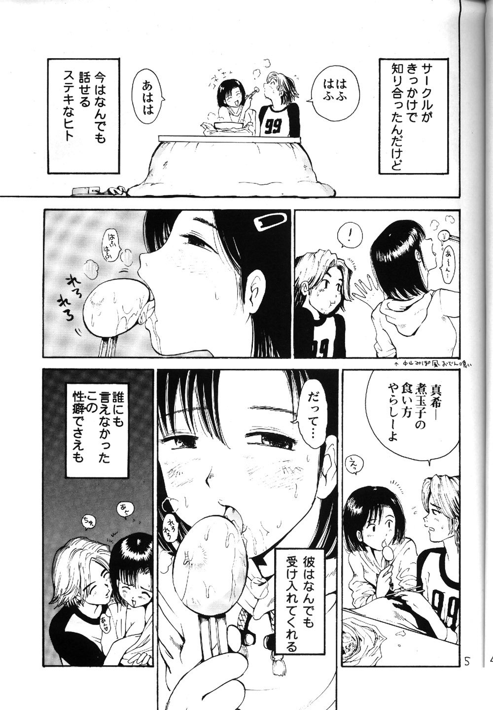 HEART NO SHIPPO -BALLBUSTING GARL- page 4 full
