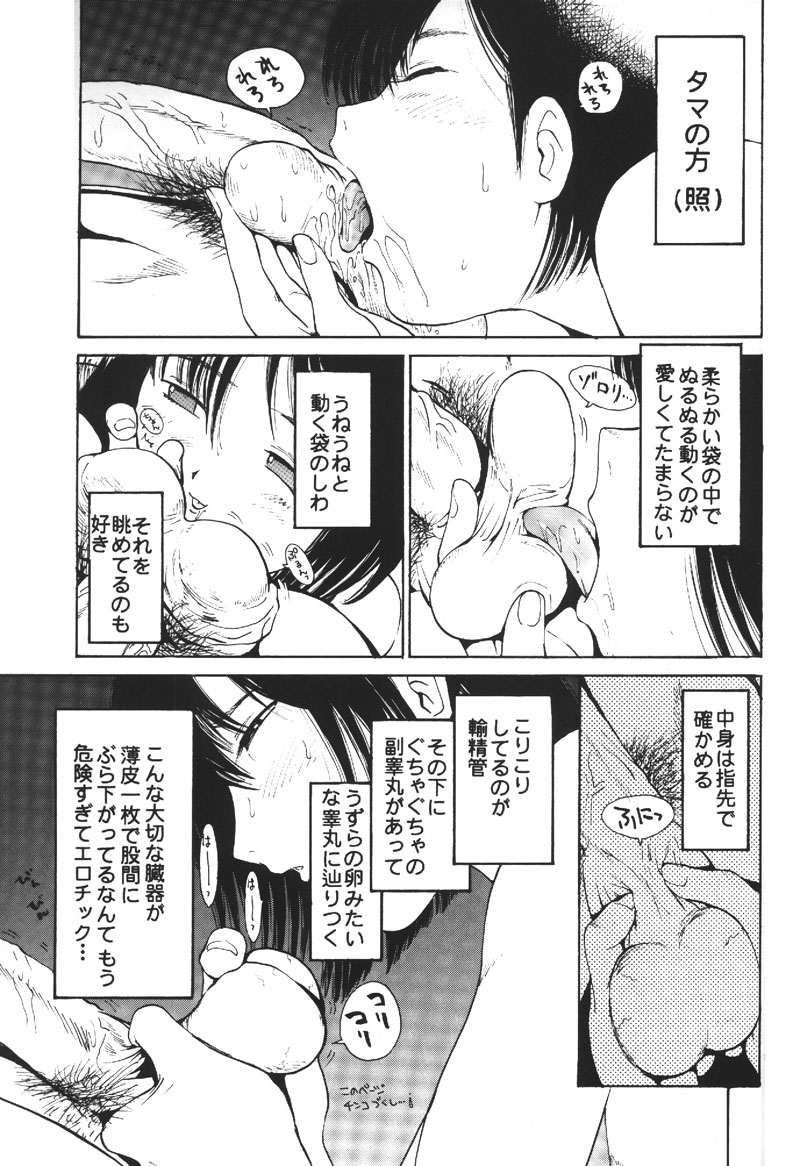HEART NO SHIPPO -BALLBUSTING GARL- page 6 full
