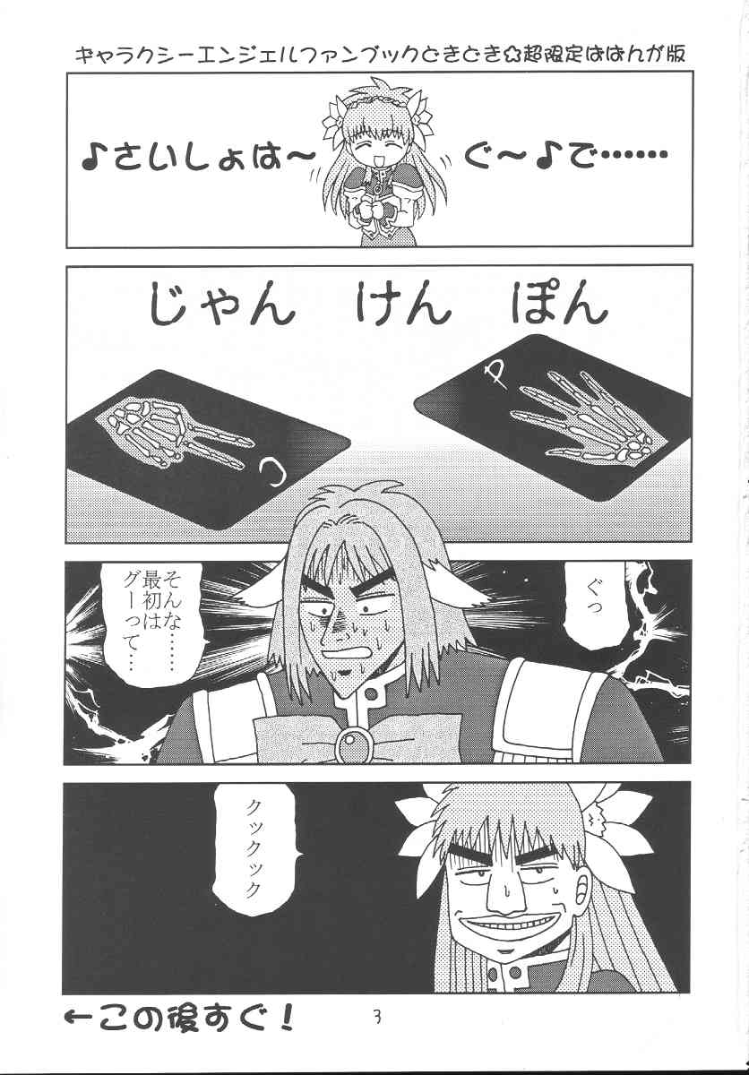 Galaxy Angel Fanbook Doki Doki Chou Gentei Babanga Ban page 2 full
