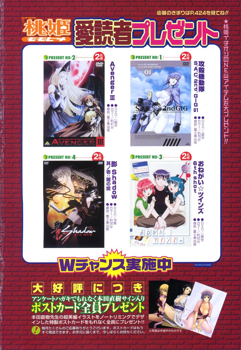 COMIC Momohime 2004-05 page 2 full