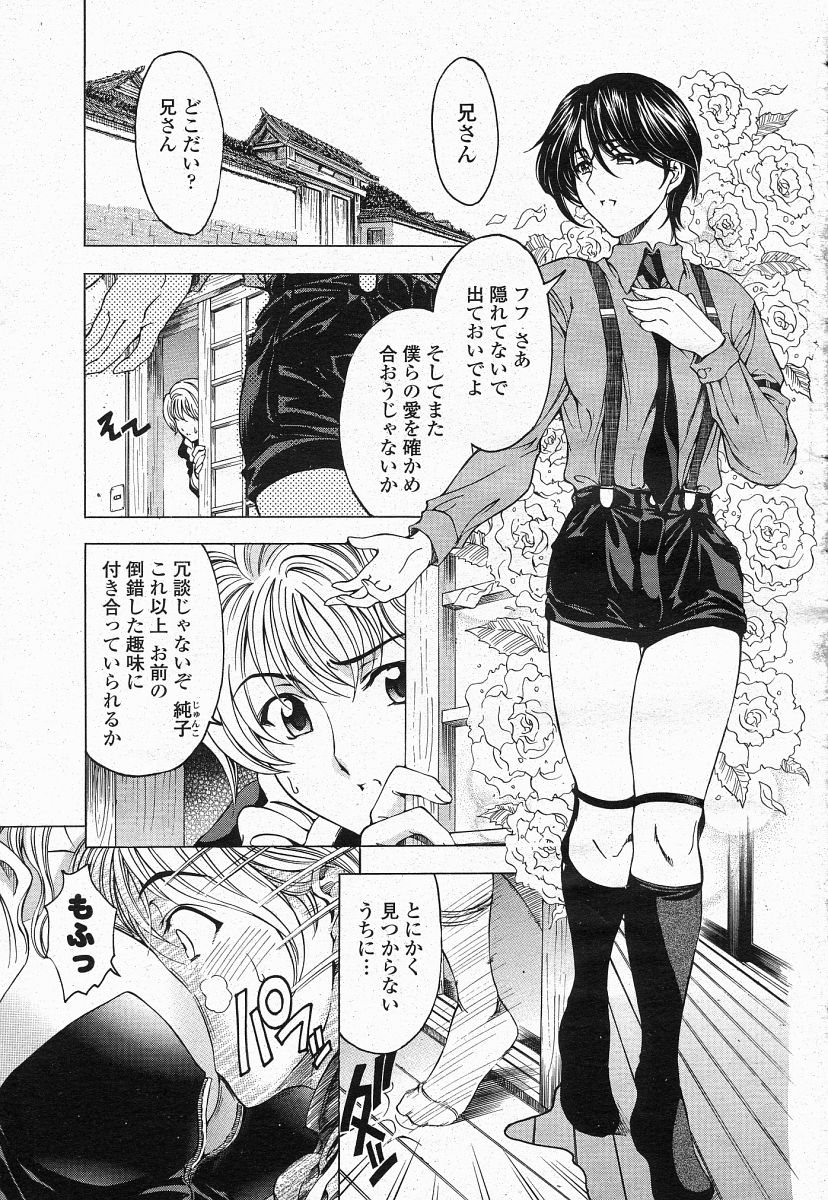 COMIC Momohime 2004-05 page 7 full