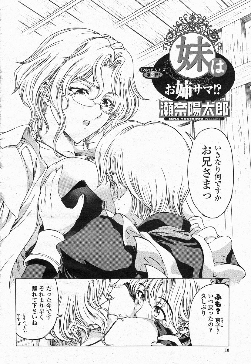 COMIC Momohime 2004-05 page 8 full