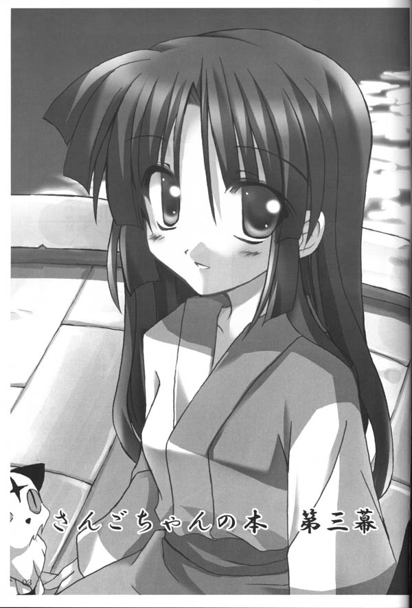 Sango-chan no Hon - Dai-san Maku page 2 full