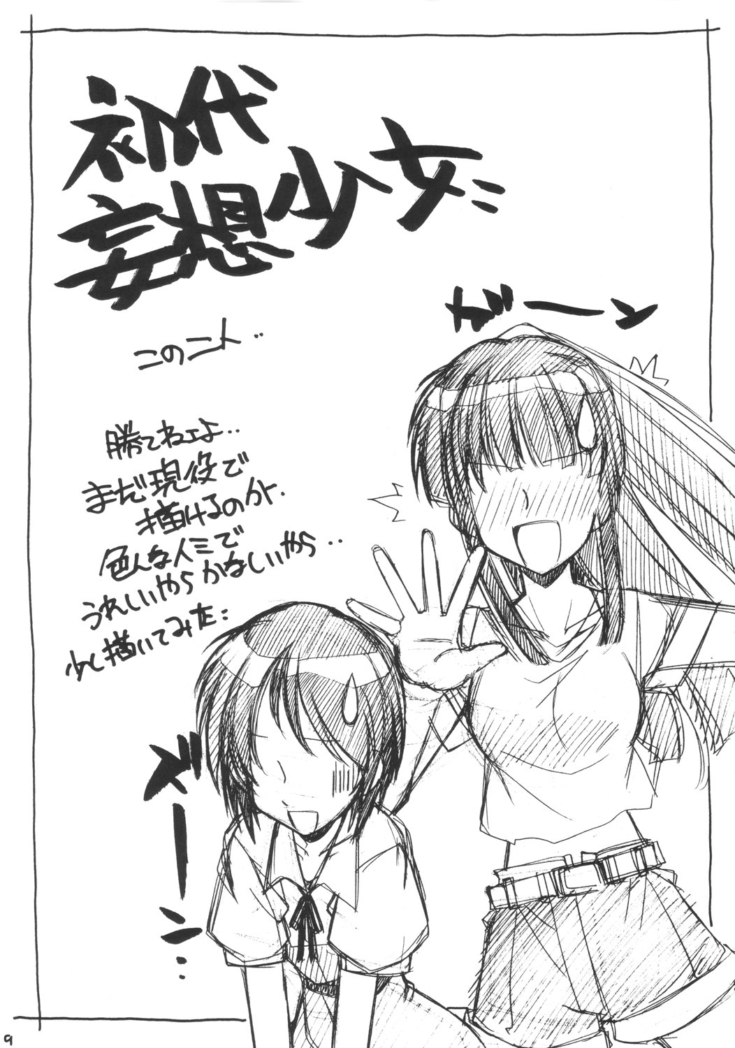Mousou Shoujo 2 page 8 full