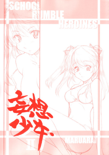 Mousou Shoujo 2 cover