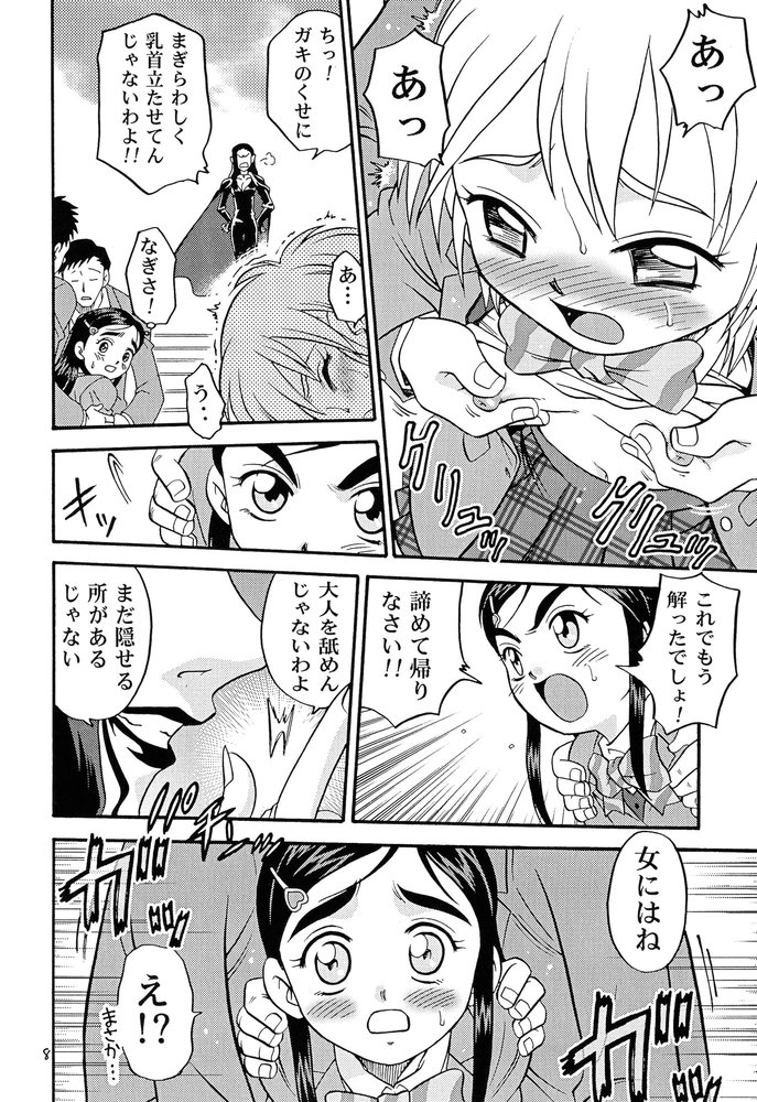 Siro to Kuro page 7 full