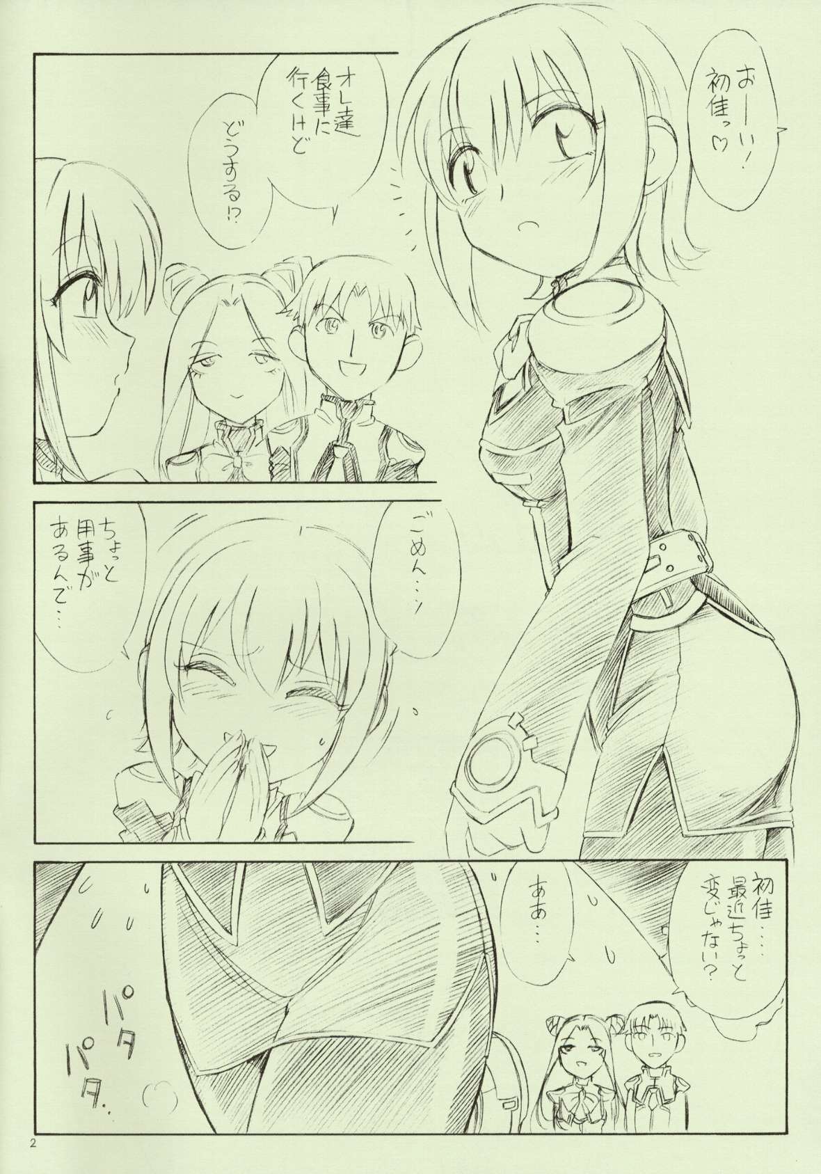 P2.5 PRISONER 2.5 LOVELOVE page 2 full