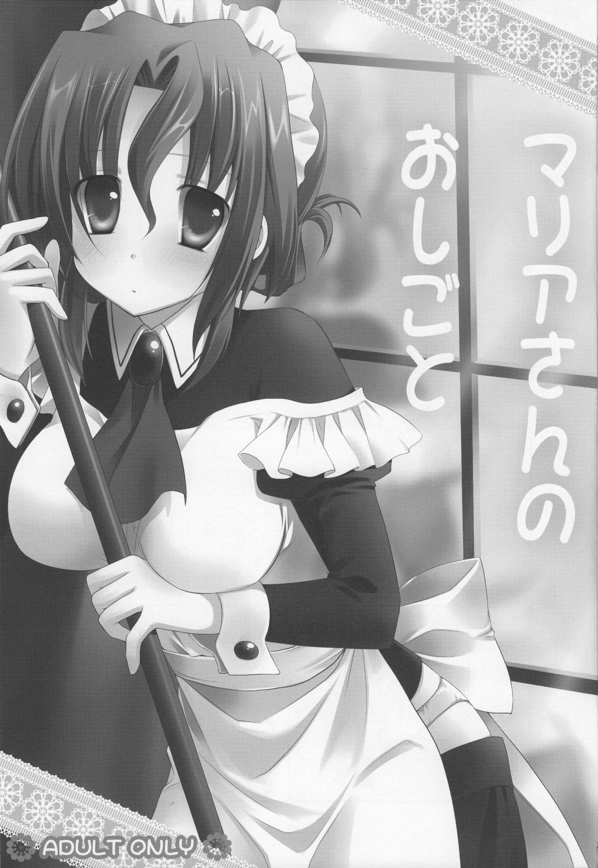 Mariasan No Oshigoto page 2 full