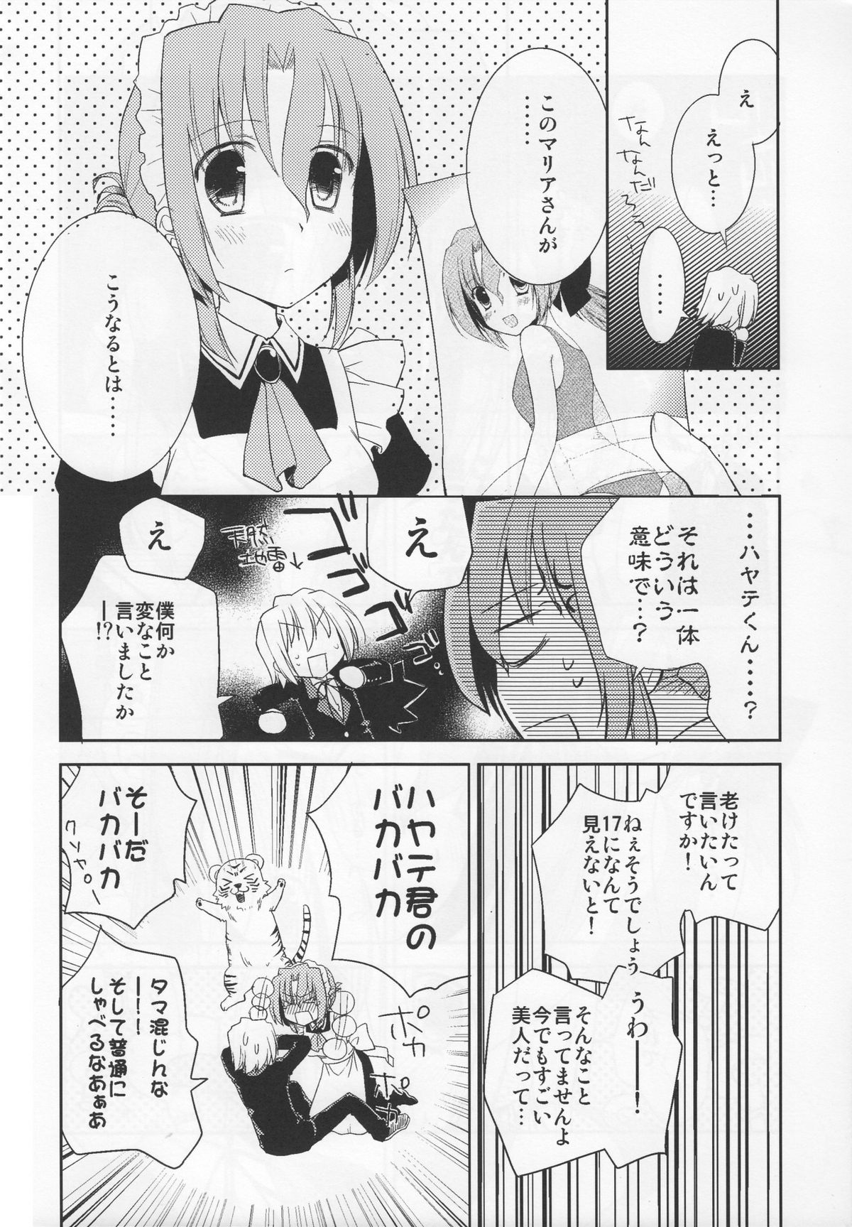 Mariasan No Oshigoto page 7 full