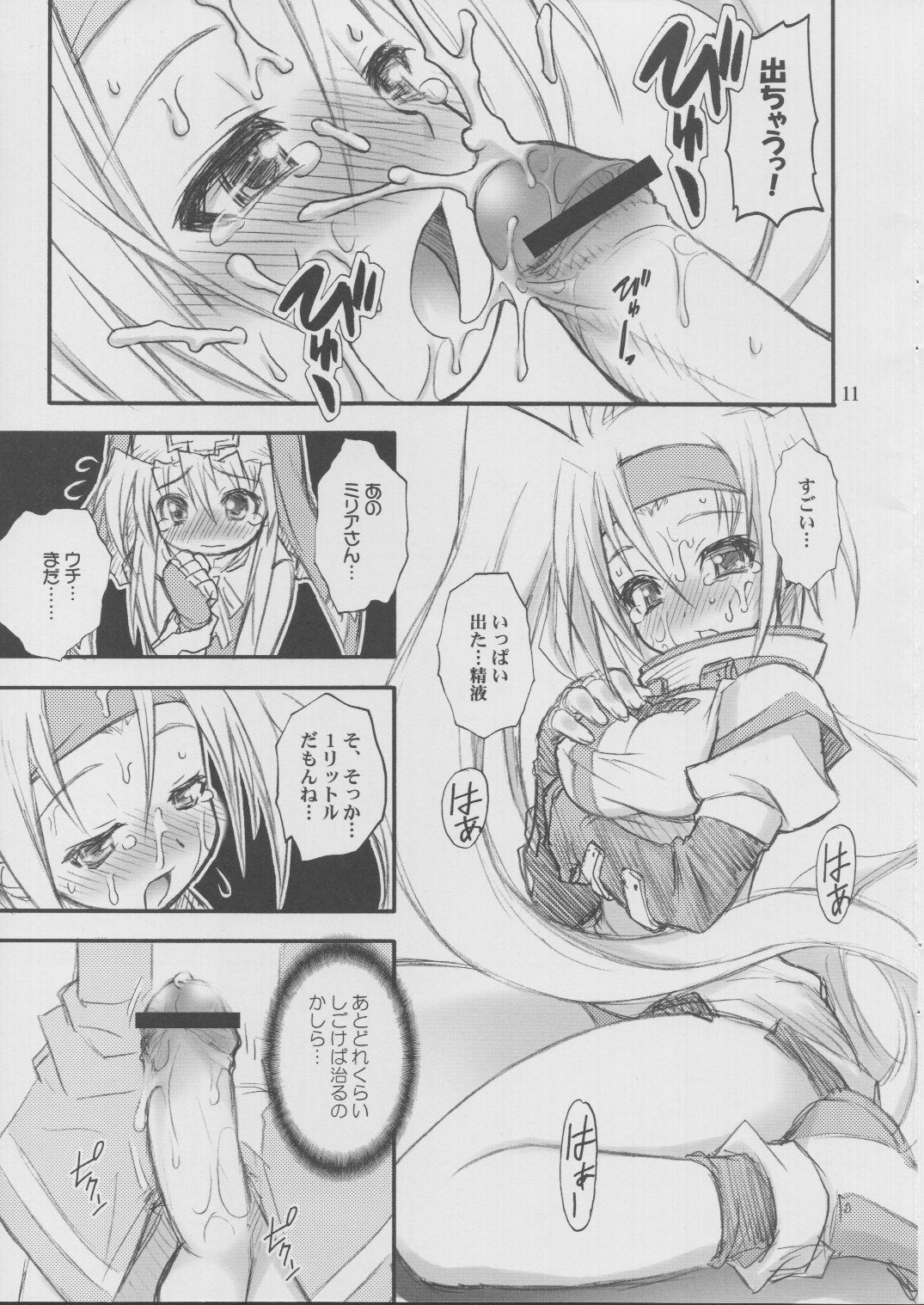 Anone. page 10 full