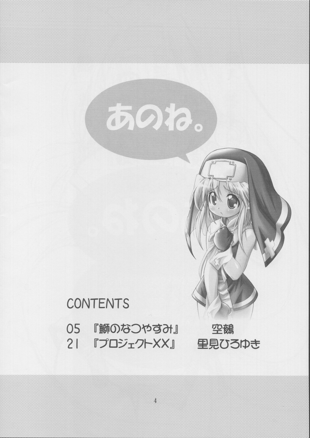 Anone. page 3 full