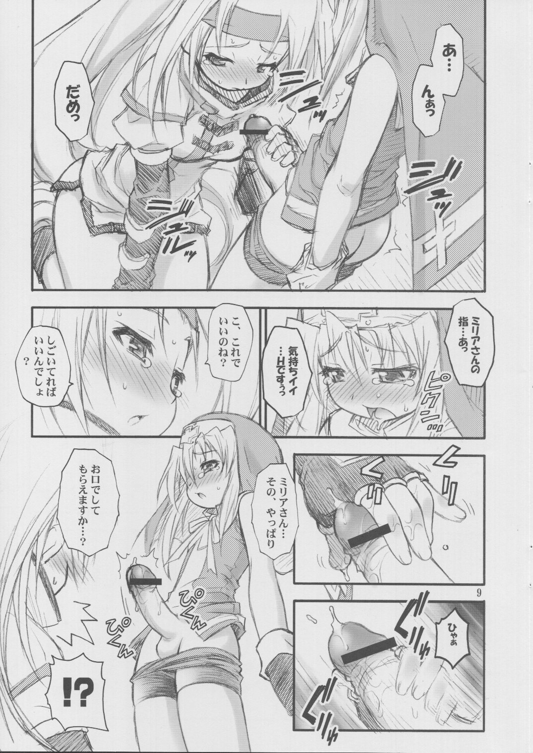 Anone. page 8 full