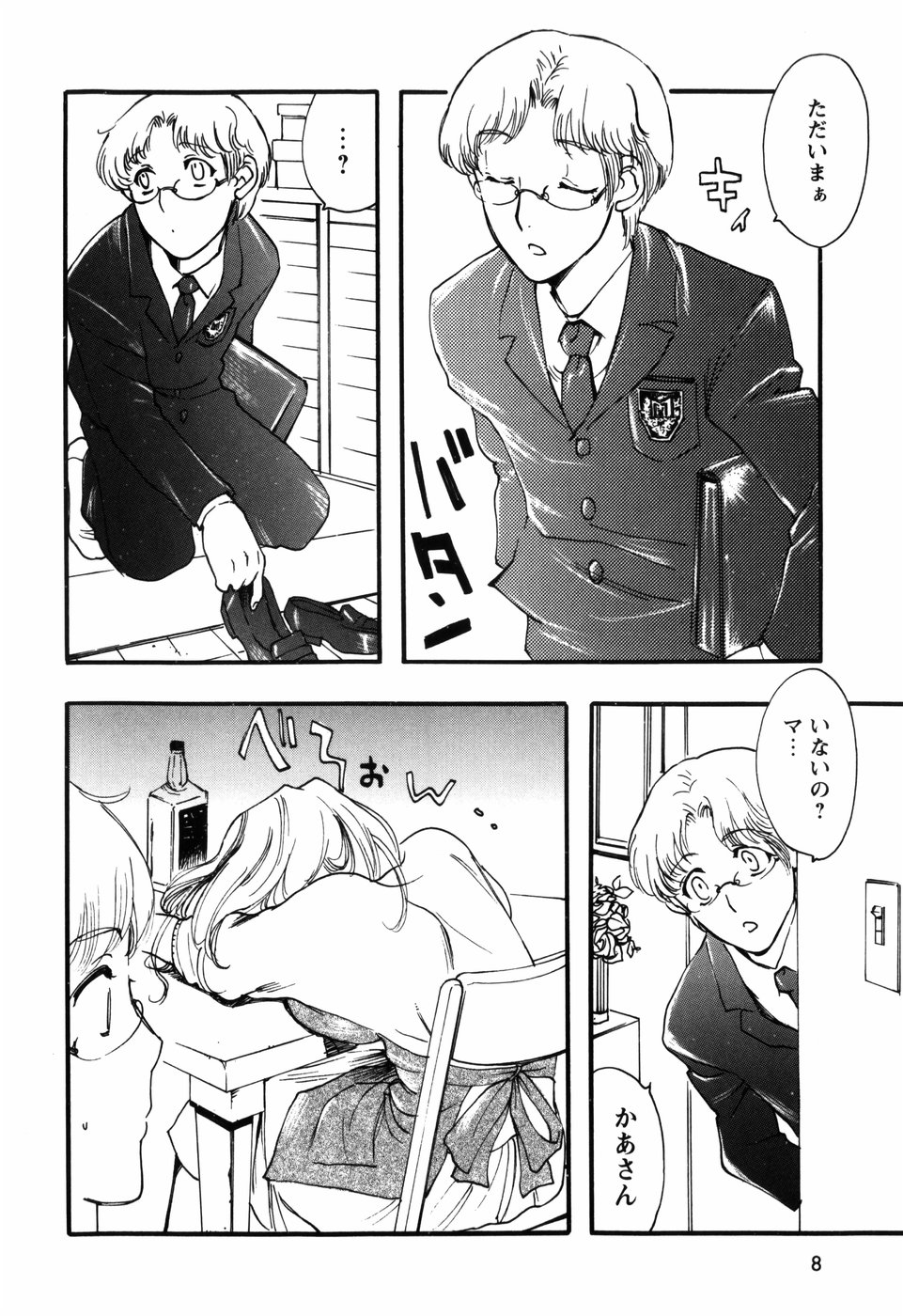 Kinshin Tribe - Incestuous Tribe page 8 full