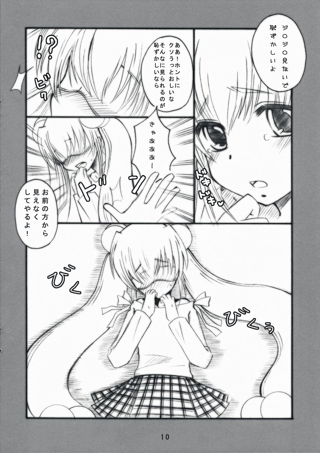Ero Hon page 10 full