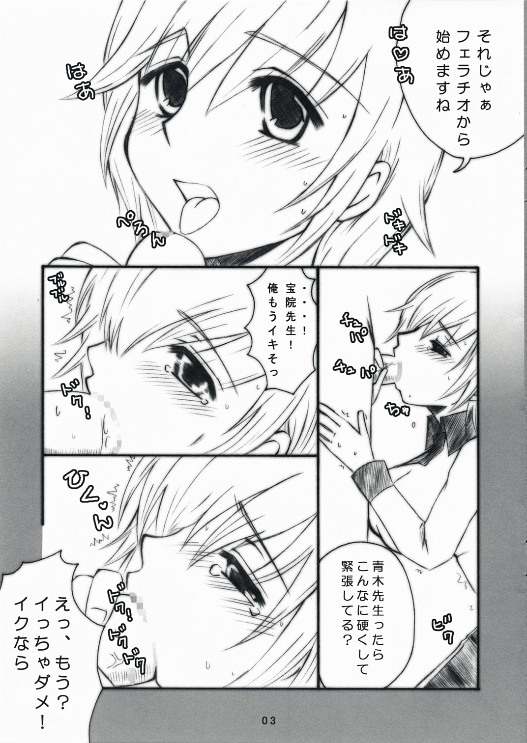 Ero Hon page 3 full