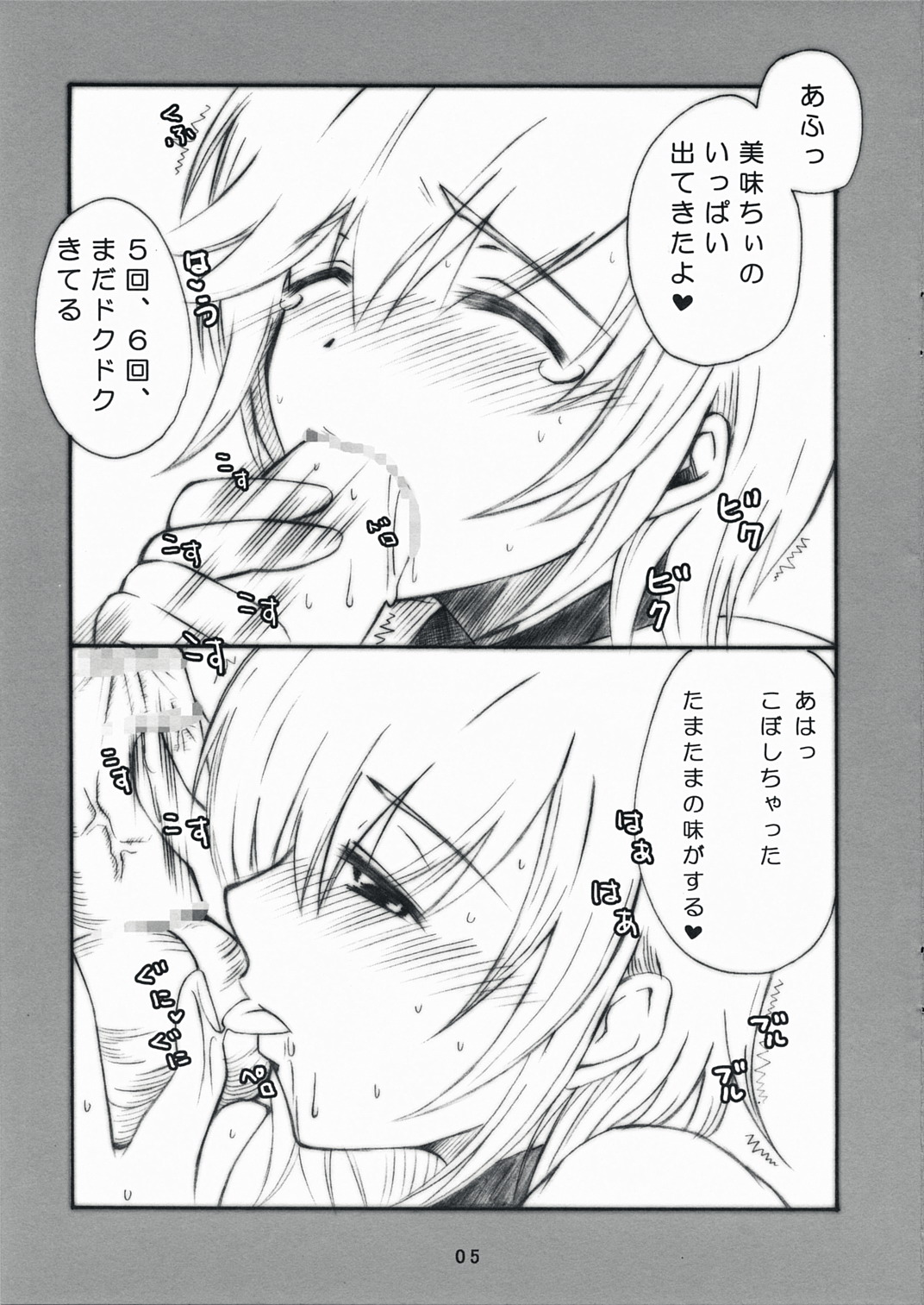 Ero Hon page 5 full