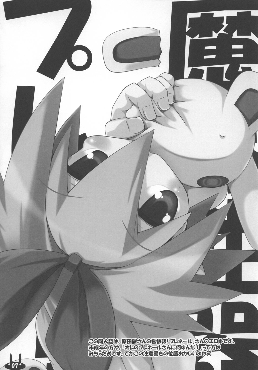 Makai Seiki Pleinair page 7 full