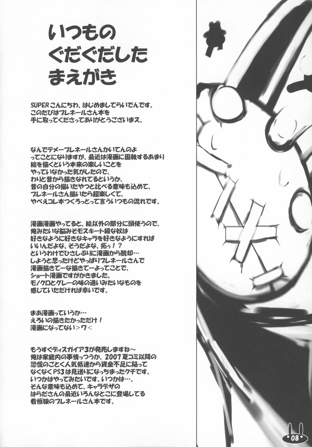 Makai Seiki Pleinair page 8 full