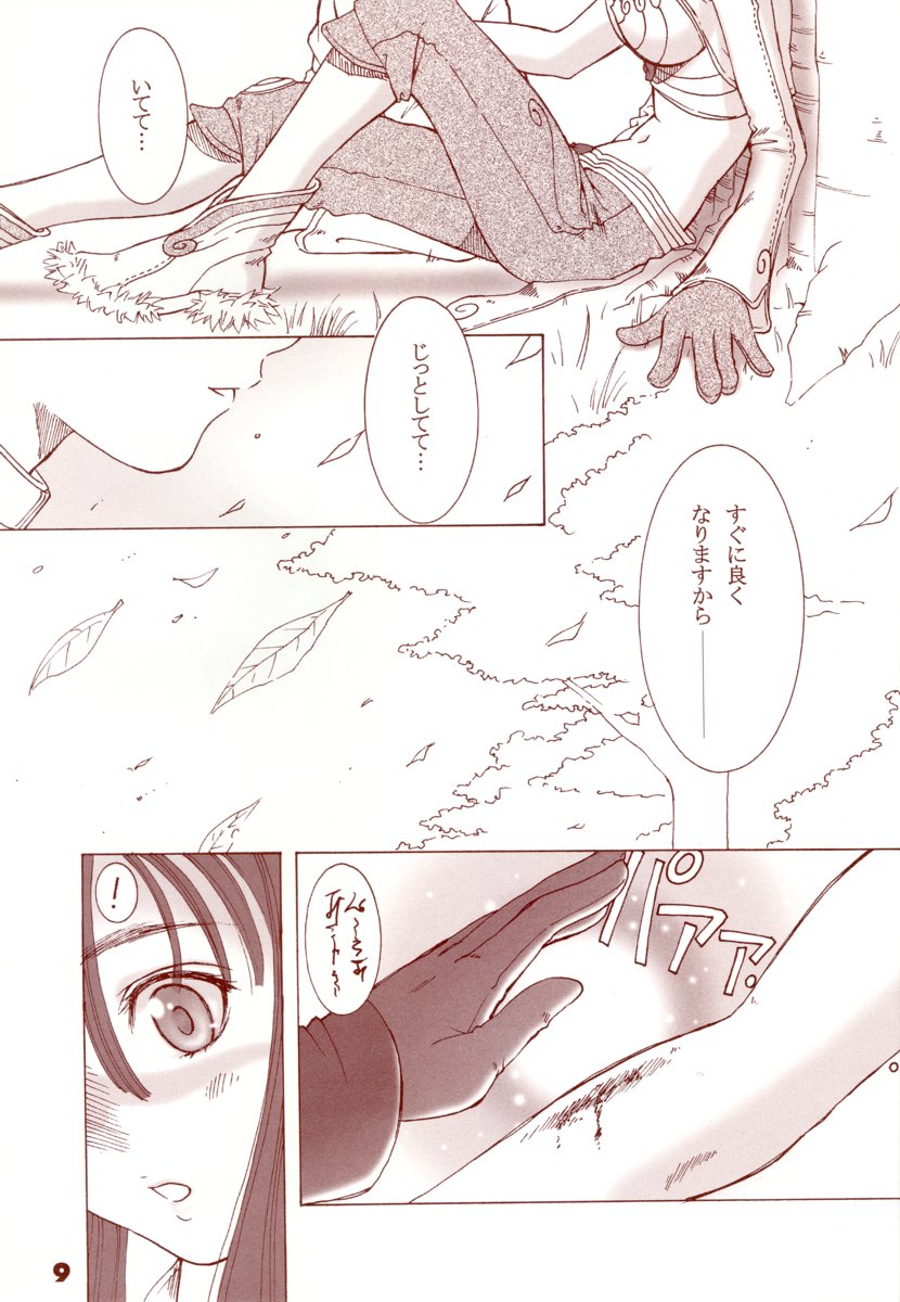 Kaburimon Vol. 1 page 8 full