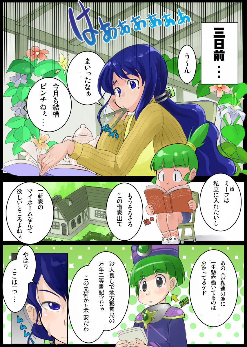 Part-time Soldier page 3 full
