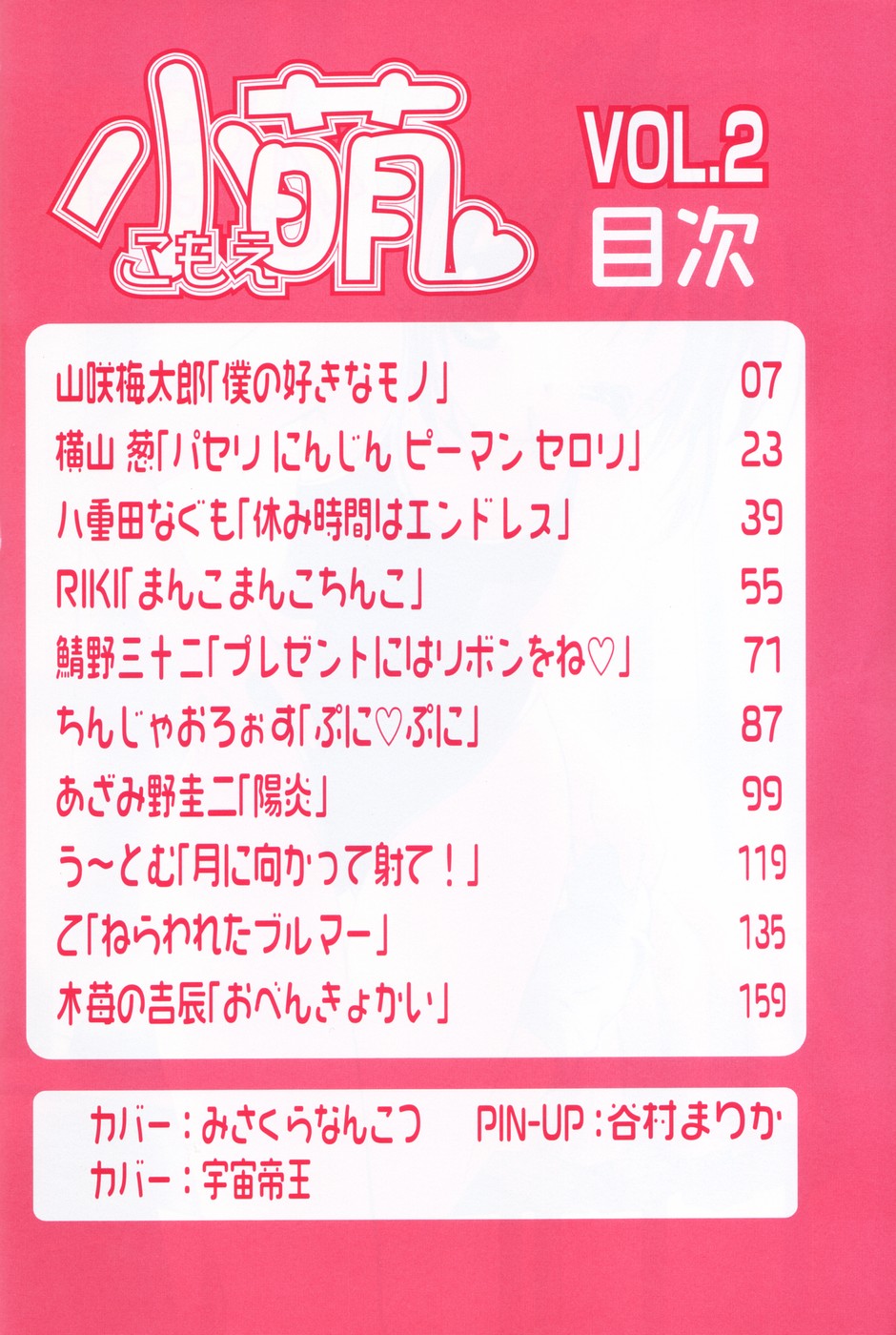 Komoe Vol. 2 page 4 full