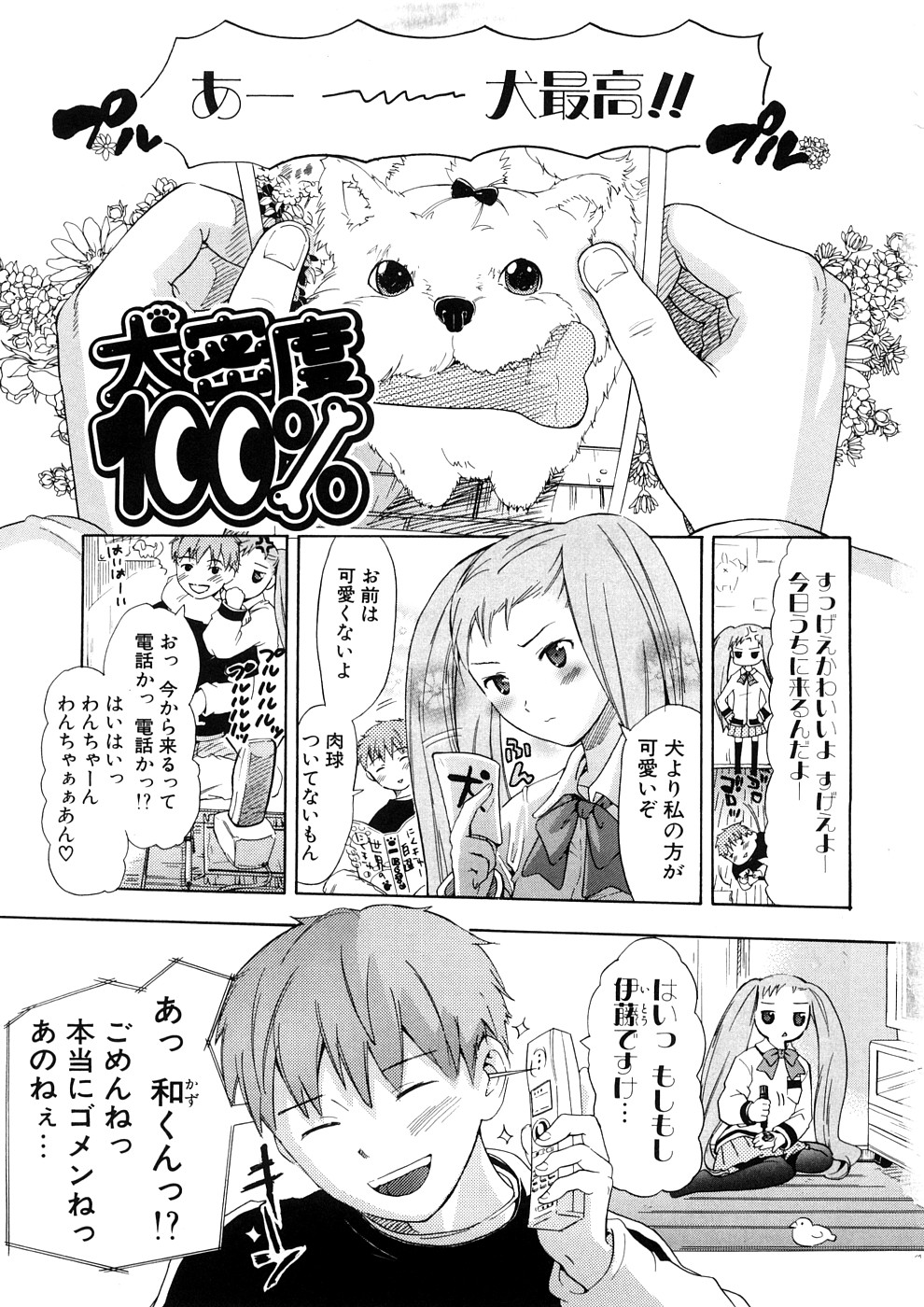Nenkan Chuunen Champ - Yearly Champ page 7 full