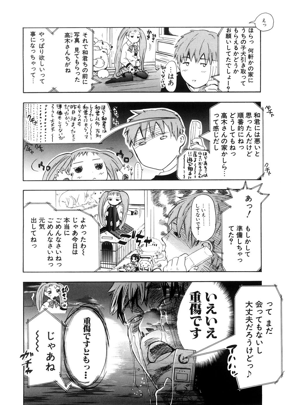 Nenkan Chuunen Champ - Yearly Champ page 8 full