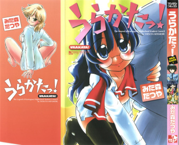 Urakata! cover