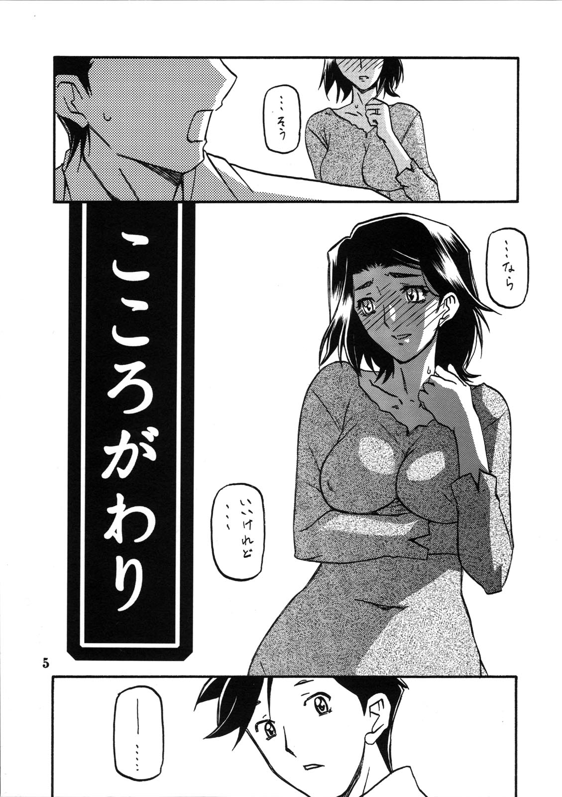 Akebi no Mi - Miwako page 5 full