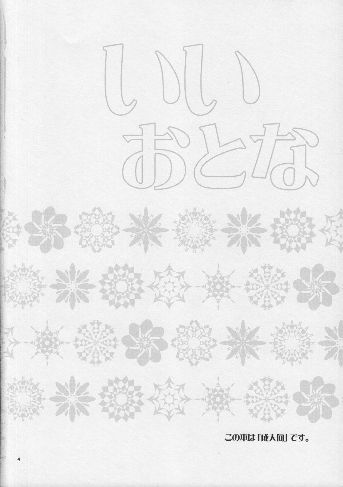 Ii Otona page 4 full