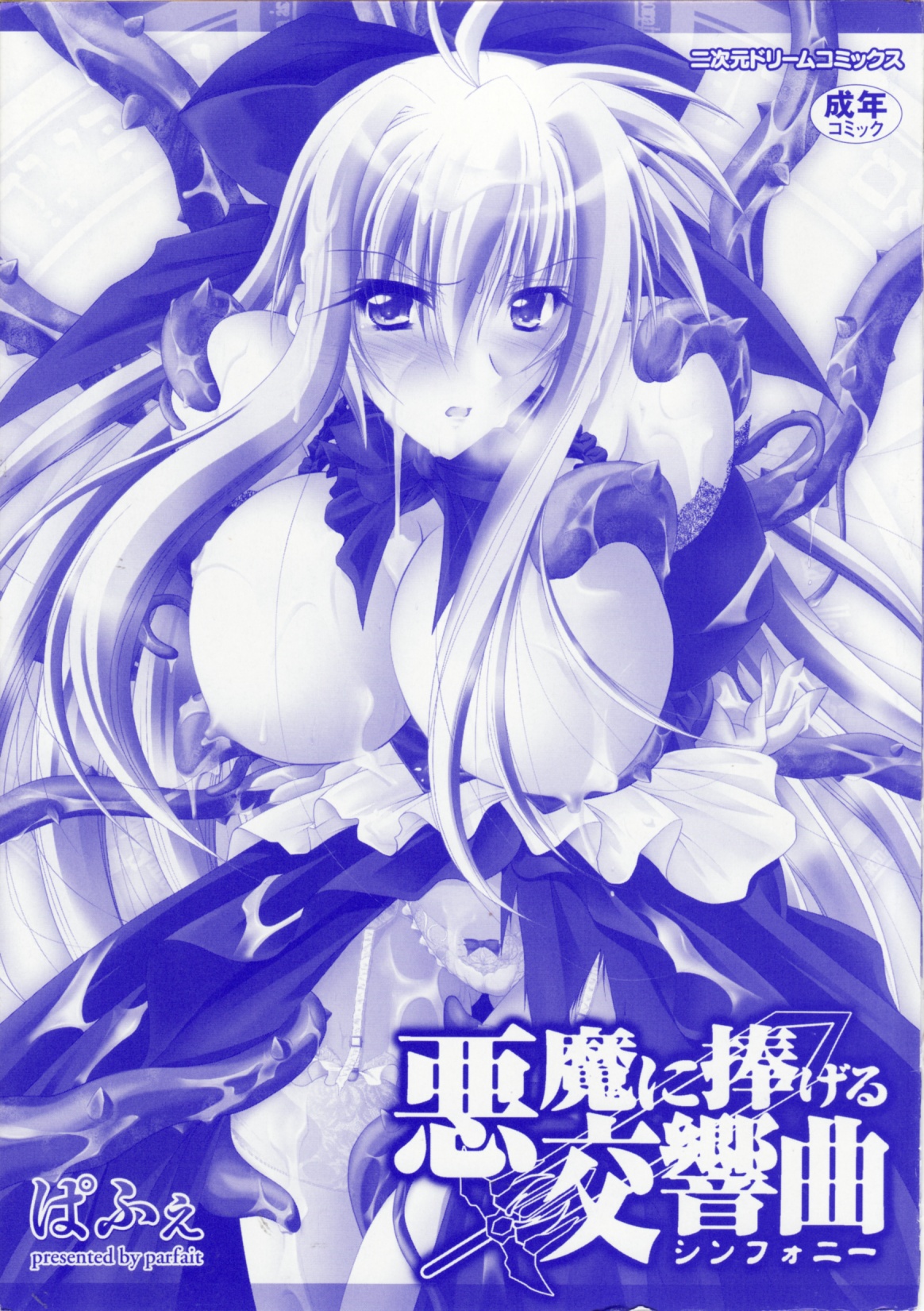 Akuma ni Sasageru Symphony - Symphony for The Devil page 3 full