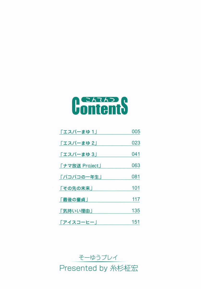 Sooyuu Play page 7 full