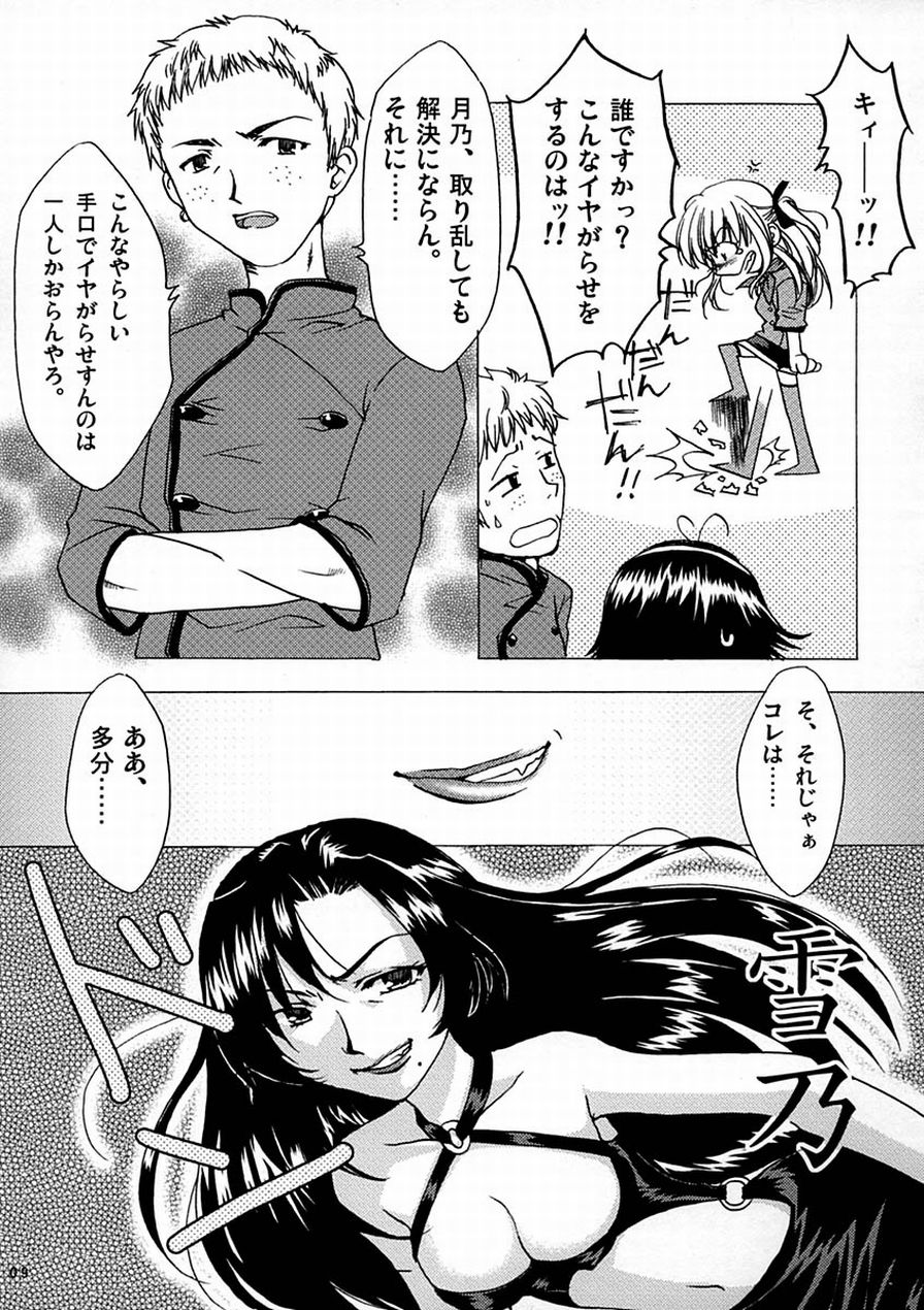 Yaritate! Tsukinoman page 8 full
