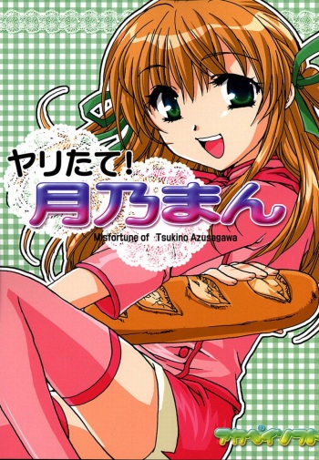 Yaritate! Tsukinoman cover