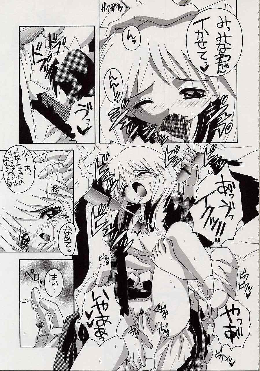 Fushigi no Kuni no Mahoro to Minawa 2 page 8 full