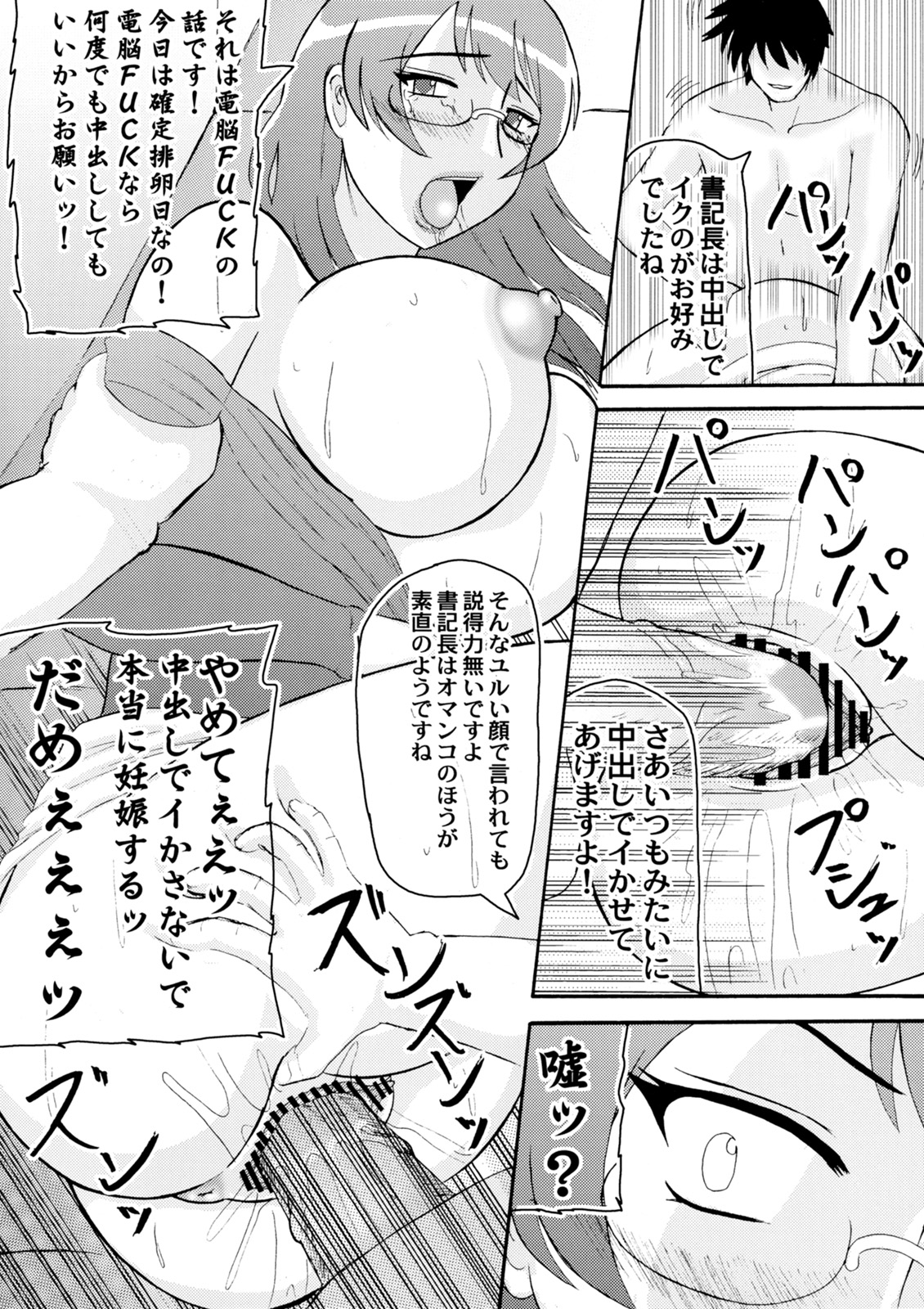 ED Sennou Choukyoushitsu page 7 full