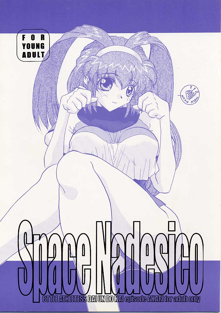 Space Nadesico page 1 full