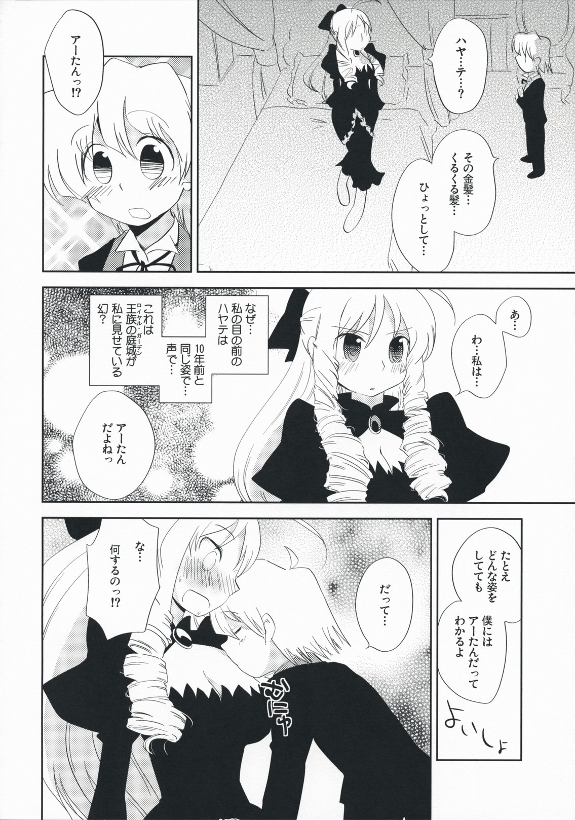 Aatan Kawaii yo Aatan page 5 full