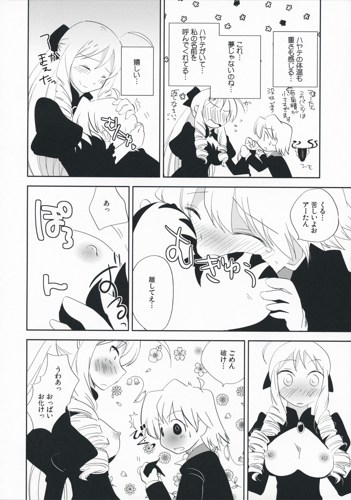 Aatan Kawaii yo Aatan page 7 full