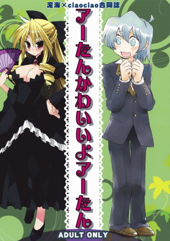Aatan Kawaii yo Aatan cover
