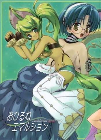 Ohirune Emulsion cover