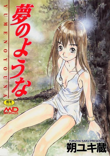 Yume no Youna cover
