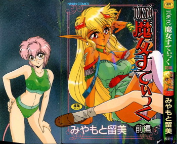 Tokyo Majo Stick Zenpen cover