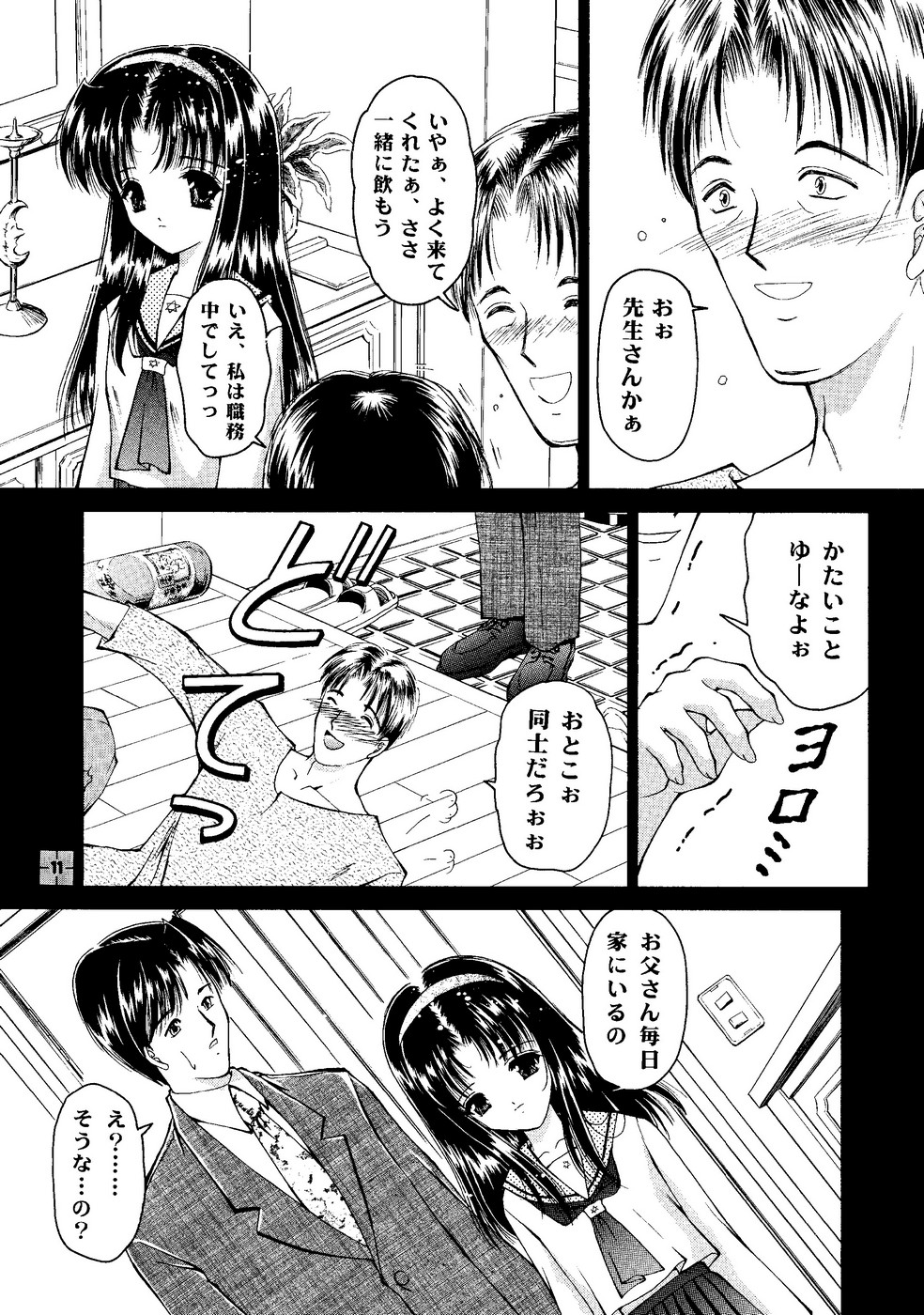 Shoujo Kankin 7 page 10 full