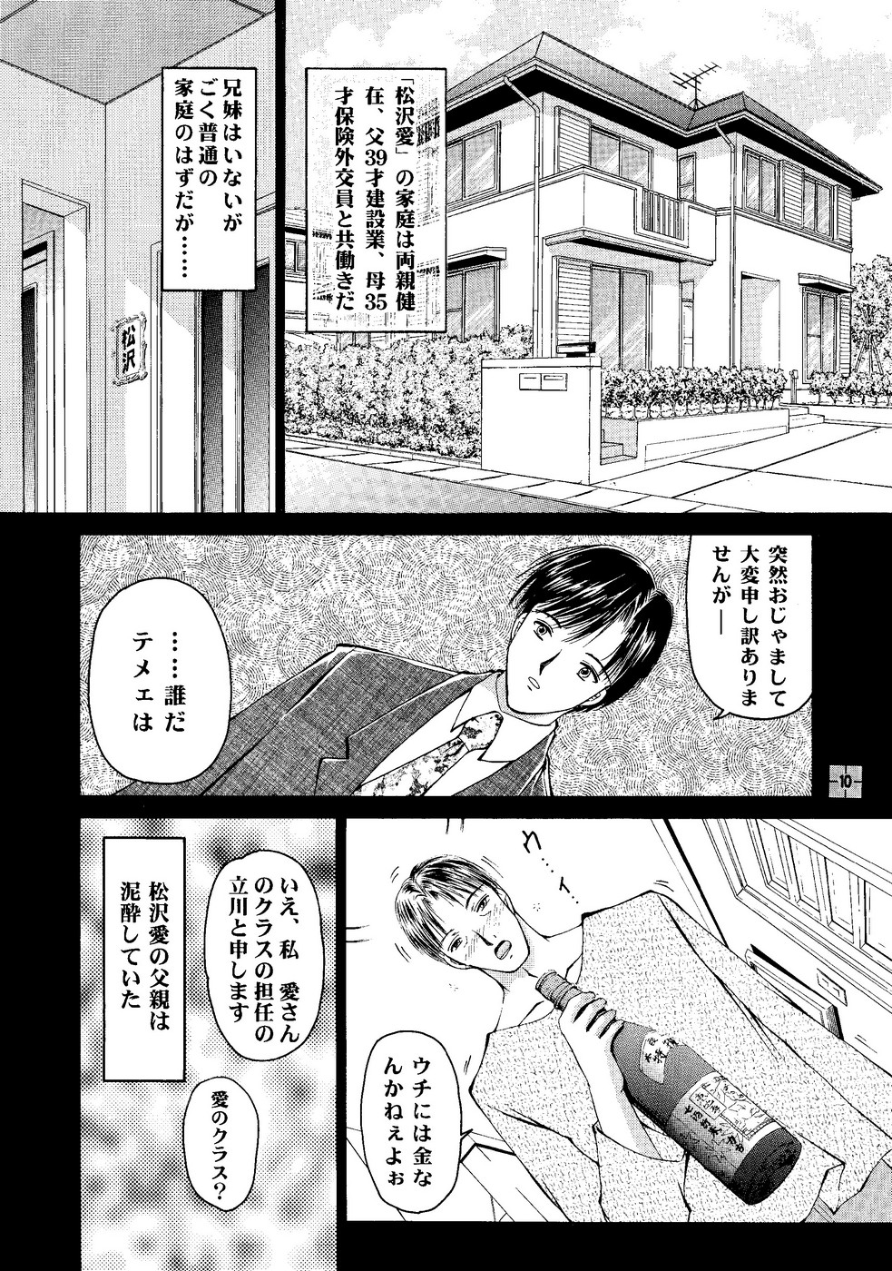 Shoujo Kankin 7 page 9 full